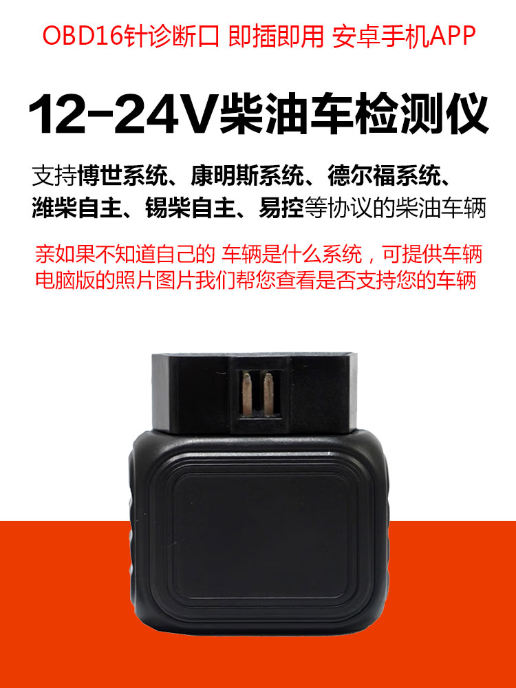 obd2柴油车故障检测仪诊断仪车主版发动机解码器后处理再生解限速-封面