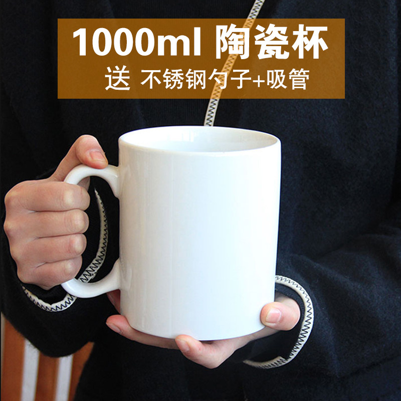 创意陶瓷杯大容量1000ml咖啡杯喝水杯马克杯大号家用杯子女办公室