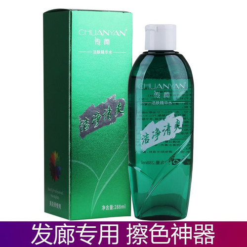 传颜发廊专用擦色神器无臭无刺激一擦净去除残留皮肤蜡染黑油印子