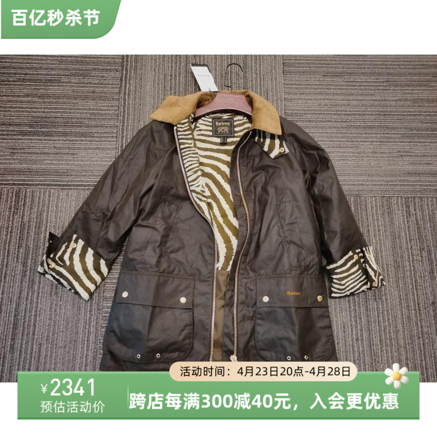 上海现货Barbour X House of Hackney联名斑马纹油蜡bedale外套