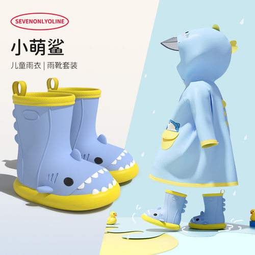 小萌鲨儿童雨衣雨鞋套装男女童宝宝上学可爱卡通防水外穿2025新款