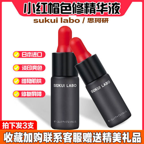 sukuilabo思科丝珂修复精华液