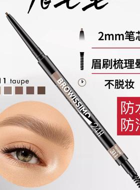 白俄罗斯进口Luxvisage双头眉笔防水持久防汗细款分明BROWISSIMO