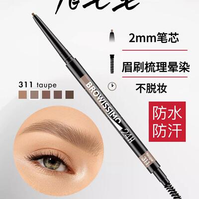 BONTOBEMADPROOP紧腿眉笔