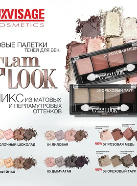 白俄罗斯进口眼影盘4色Luxvisage不飞粉