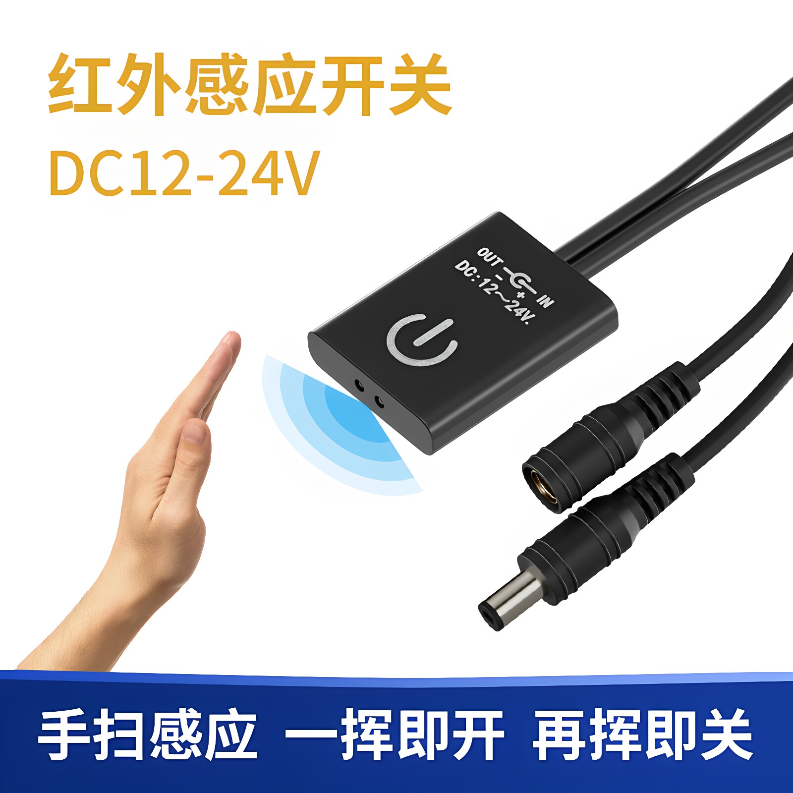 红外线感应开关LED灯带楼梯酒柜