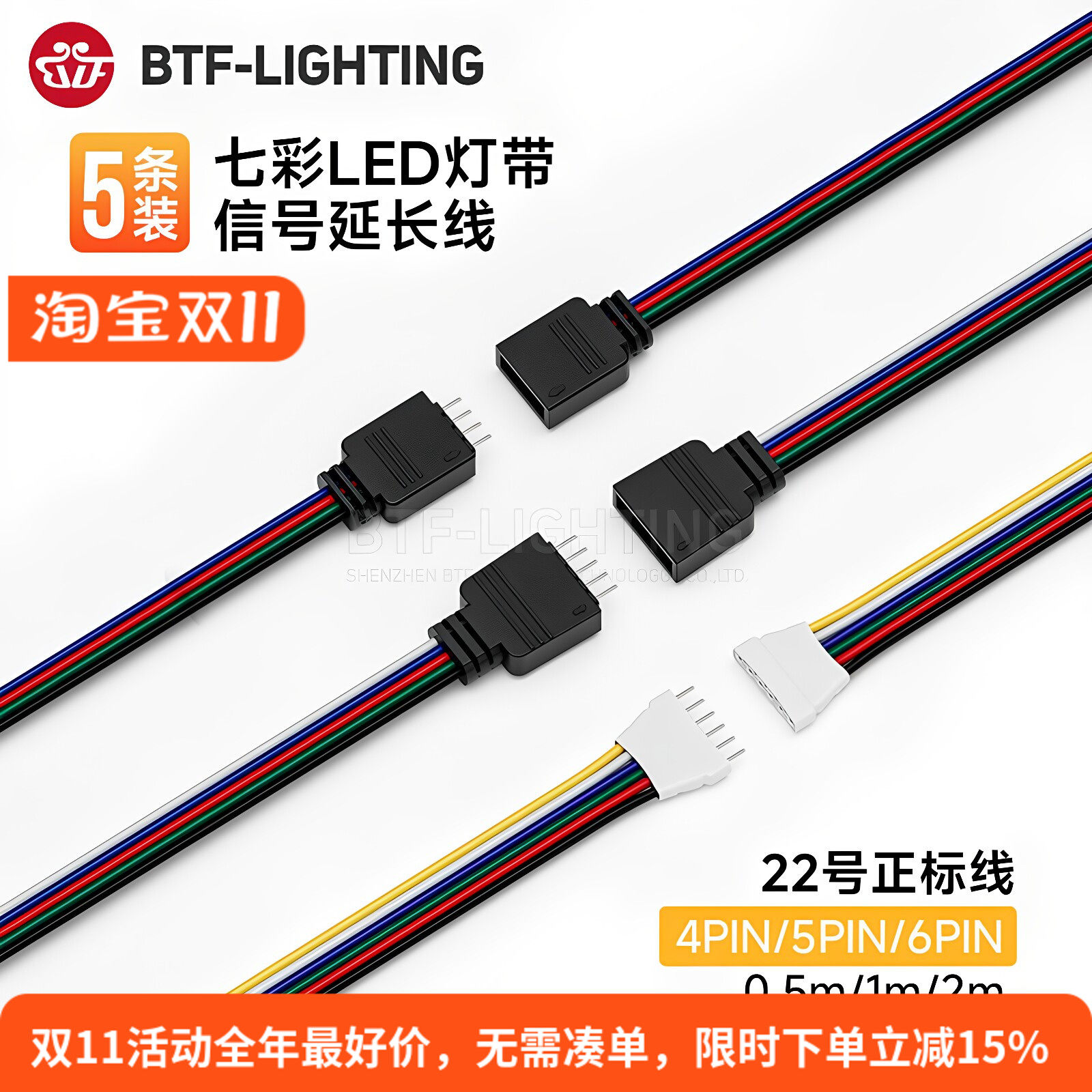 4/5/6pin连接器端子排针线延长线