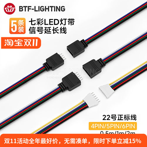 4/5/6pin连接器端子排针线延长线
