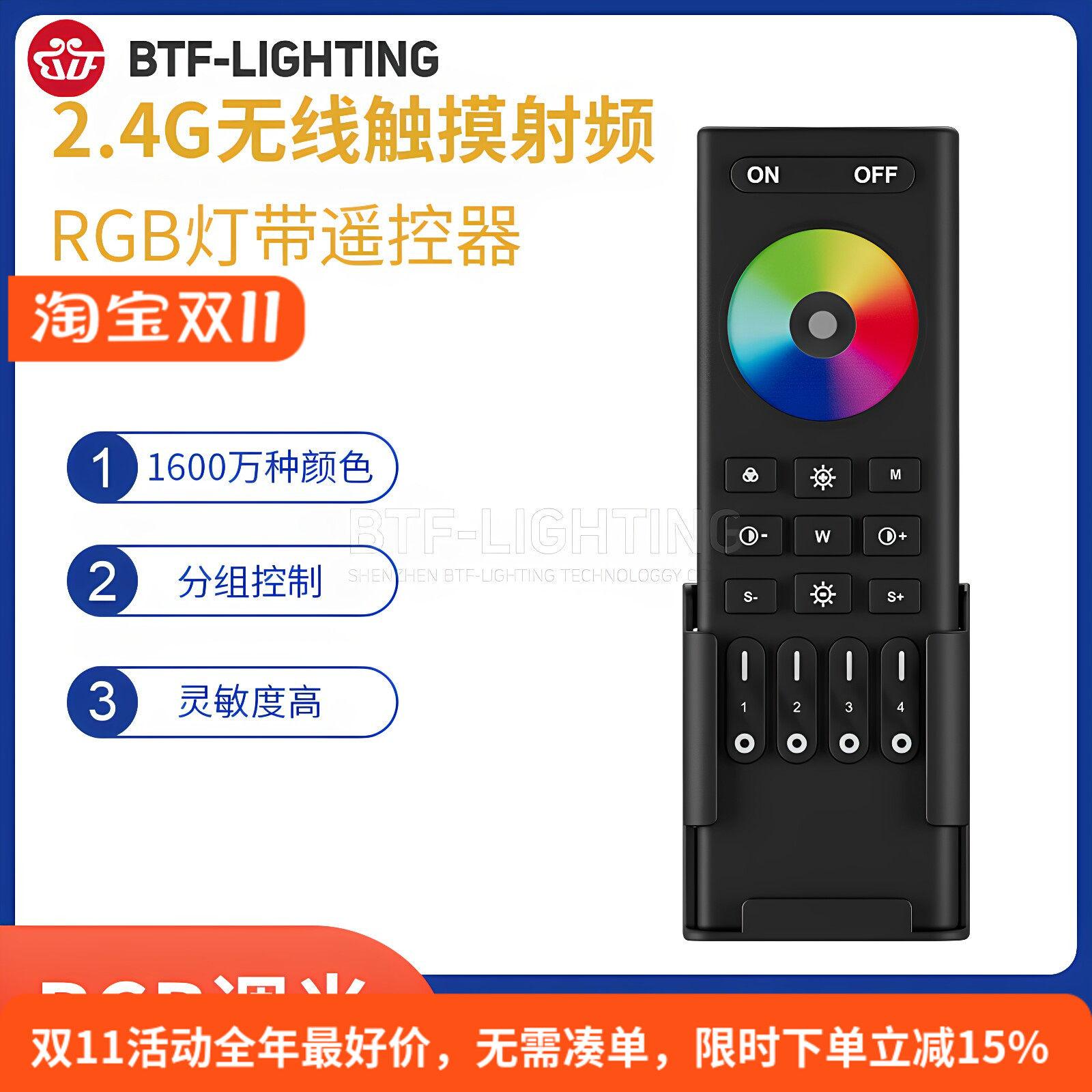 2.4G智能PWM灯带无线射频遥控器