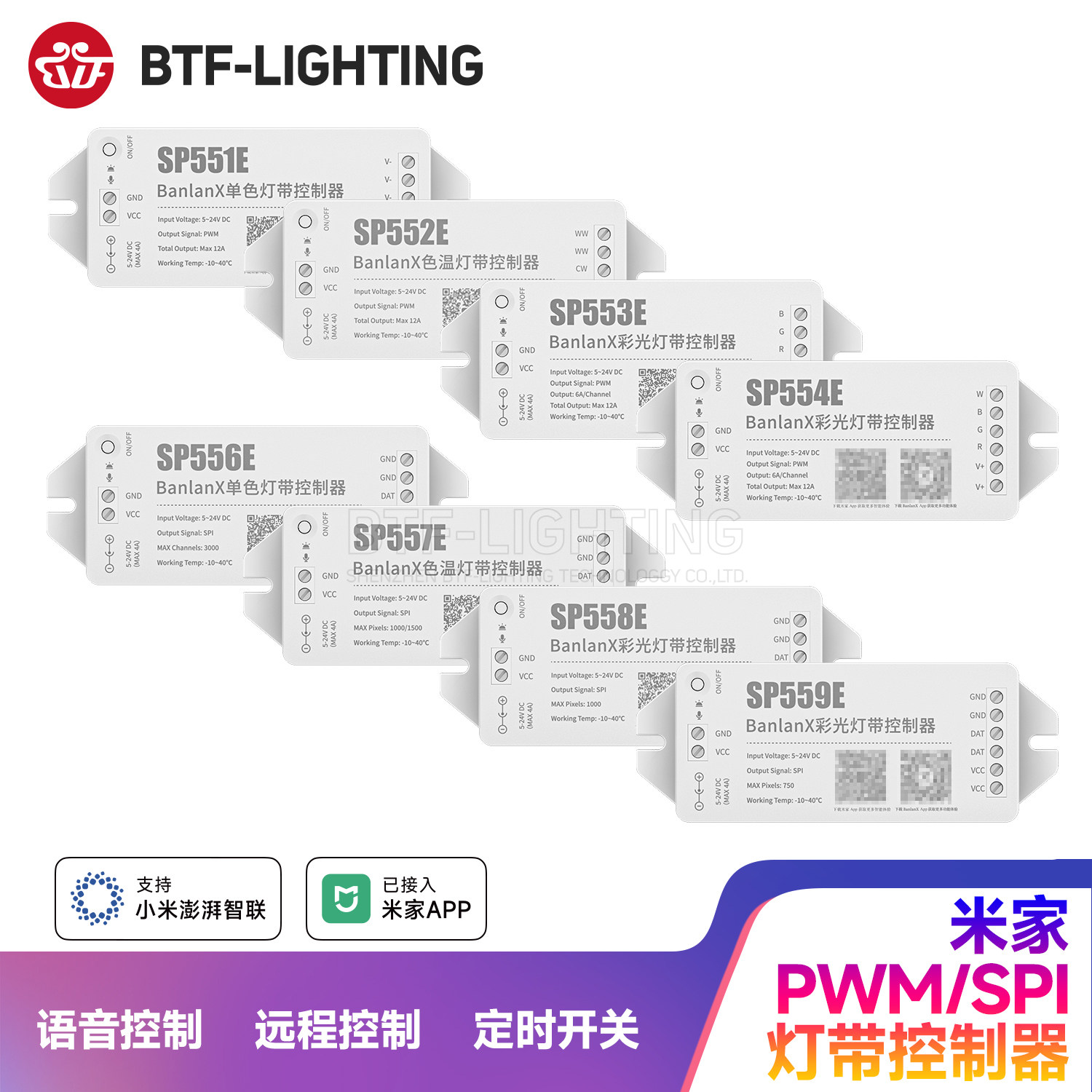 SP558E智能WiFi单色彩色LED灯带已接入米家APP小爱同学控制控制器