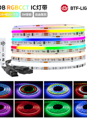 FCOB幻彩RGBCCT五合一WS2811灯条24V防水可编程氛围流水LED灯带