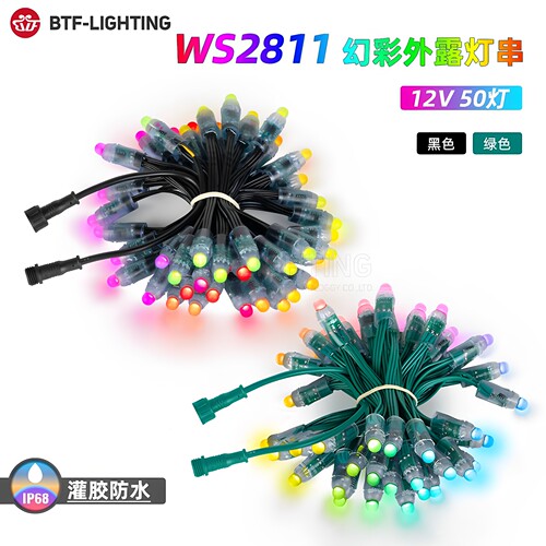 LED全彩WS2811icRGB外露防水灯串