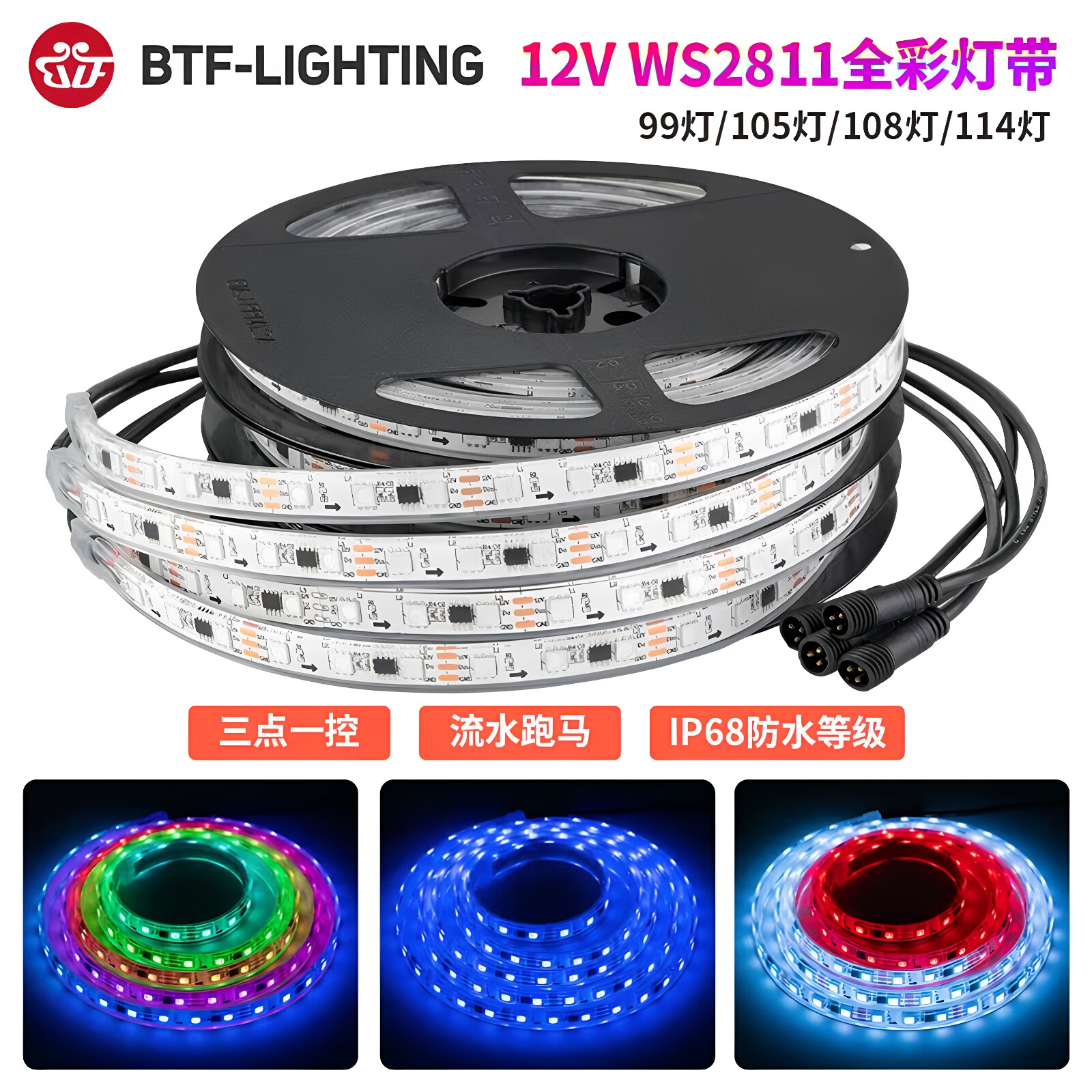 LED幻彩WS2811跑马灌胶防水灯带