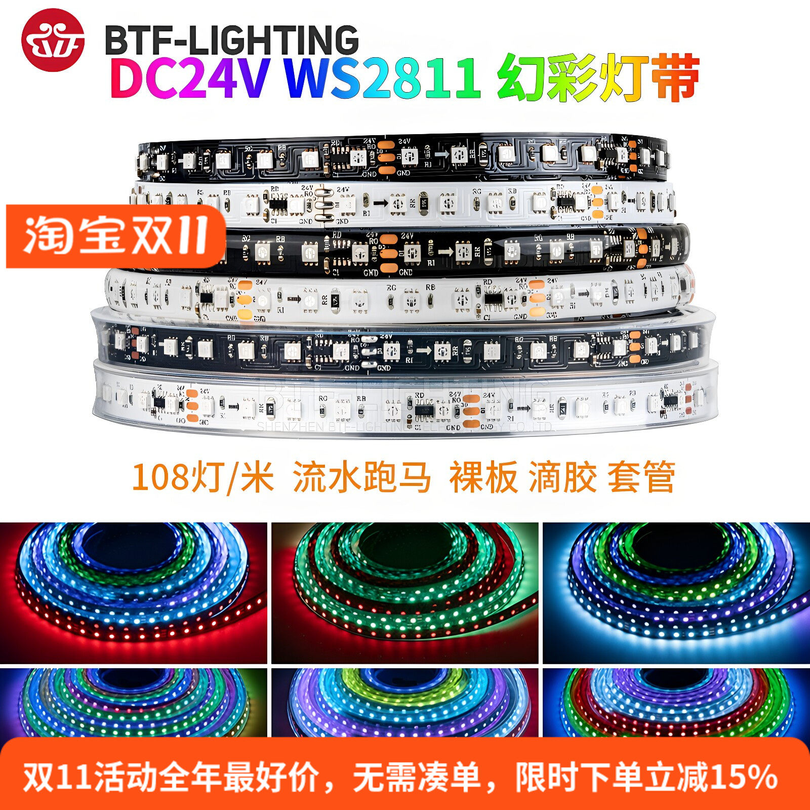 WS2811全彩24VRGB可编程LED灯带