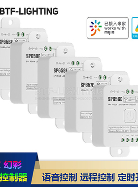 SP658E智能幻彩mesh灯带已接入米家小爱同学控制SP659E蓝牙控制器