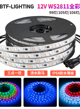 WS2811全彩LED跑马灯带5050RGB灯珠12V每米60灯幻彩灌胶防水灯条