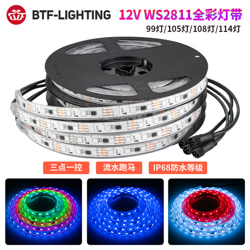 WS2811LED跑马幻彩灌胶防水