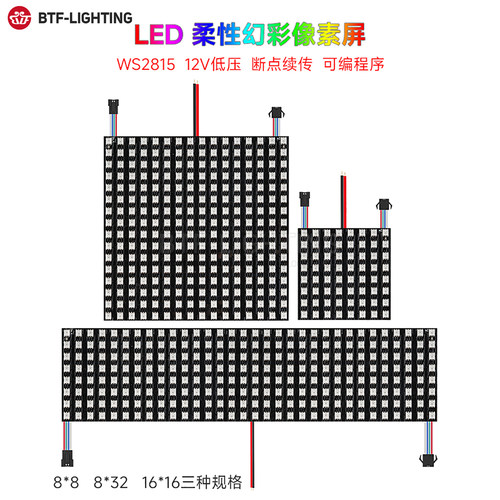 12V全彩WS2815可编程断点续传屏