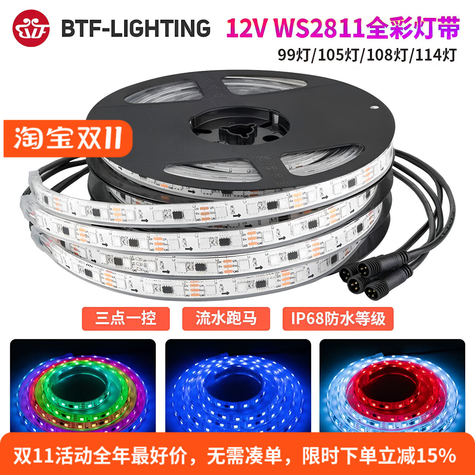 LED幻彩WS2811跑马灌胶防水灯带