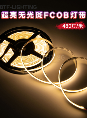 超亮照明COB灯带24V超线型形480灯条吊顶踢脚线铝槽衣橱柜LED灯条