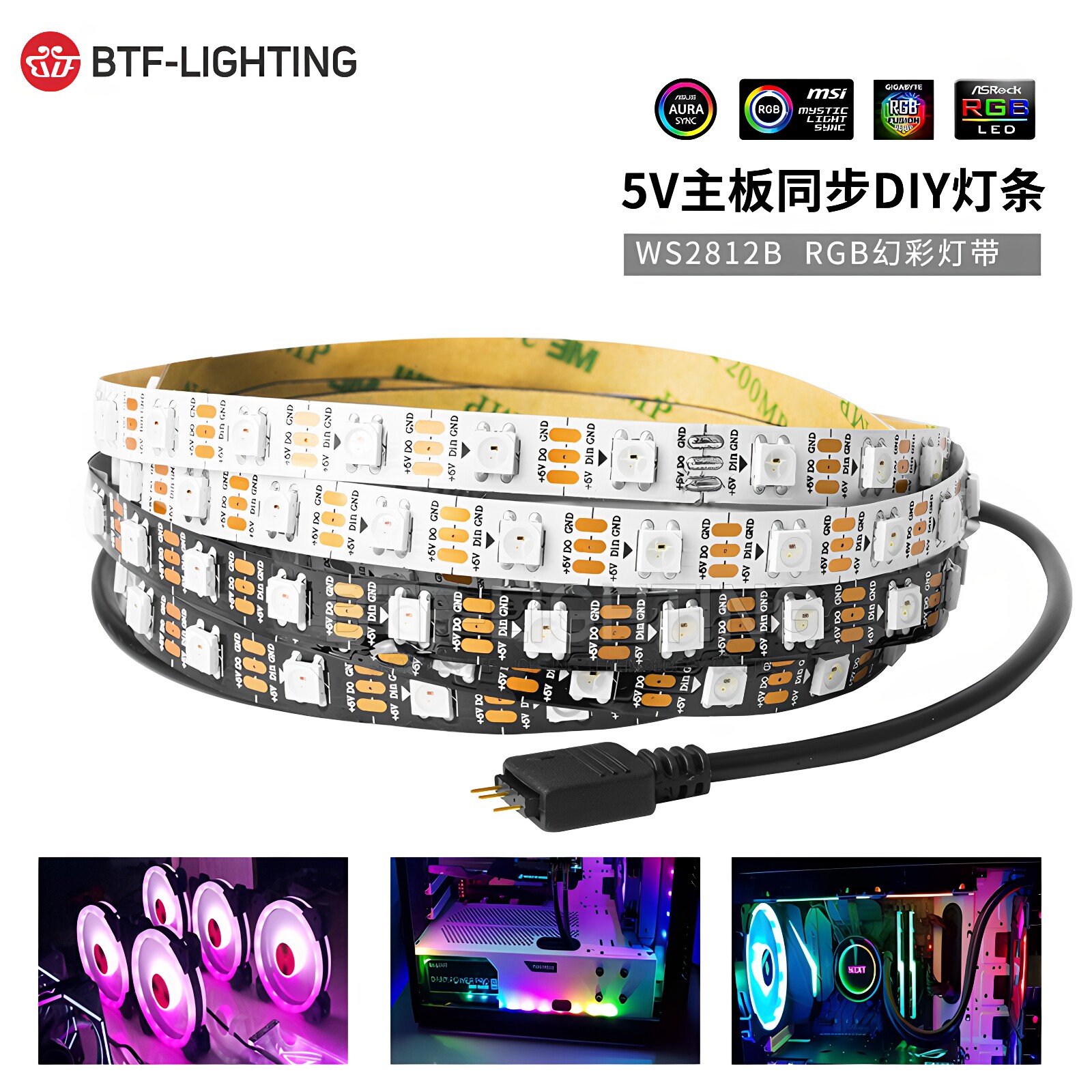 主板AURA神光同步LED灯带炫彩灯图片
