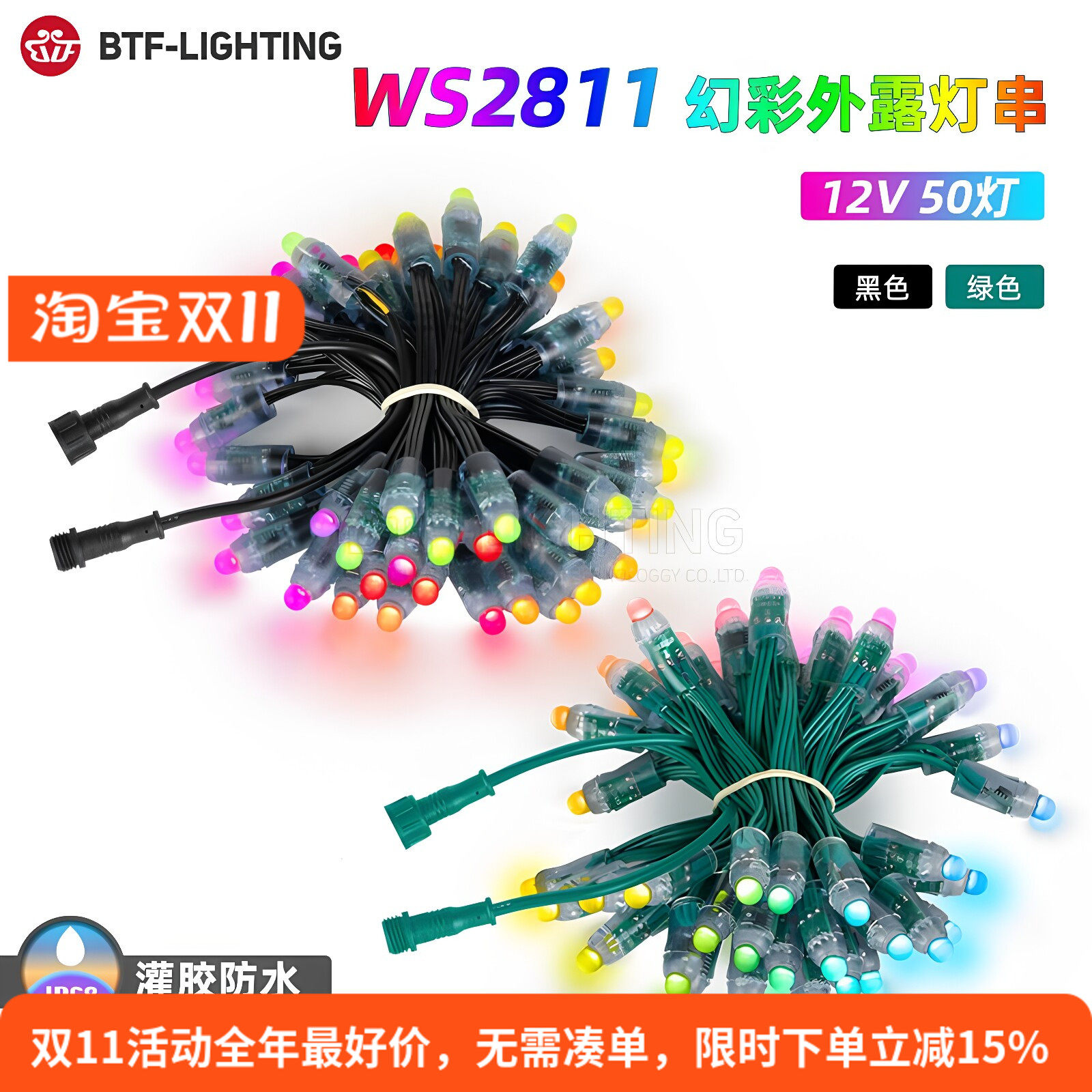 LED全彩WS2811icRGB外露防水灯串
