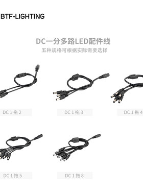 DC一拖几多路多摄像机监控电源线