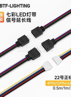 LED灯带配件RGB灯条4/5/6pin连接器排针线延长线端子22AWG连接头