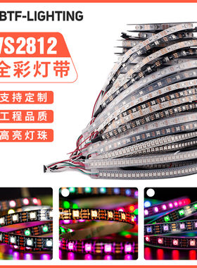 LED全彩WS2812e内置IC5050灯珠幻彩灯带5V跑马流水可编程软灯条