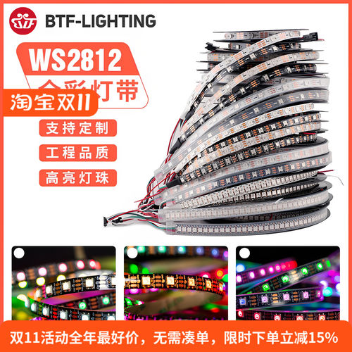 WS2812全彩5050RGB可编程LED灯带