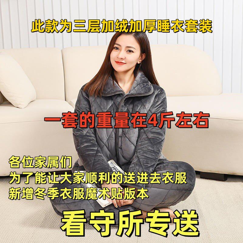 看守所衣物女士睡衣冬季棉衣三层加绒加厚拘留所专用棉袄套装女裤