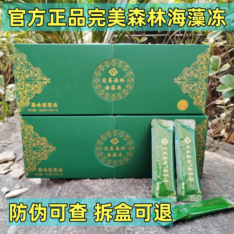 正品原装完美森林14条海藻冻