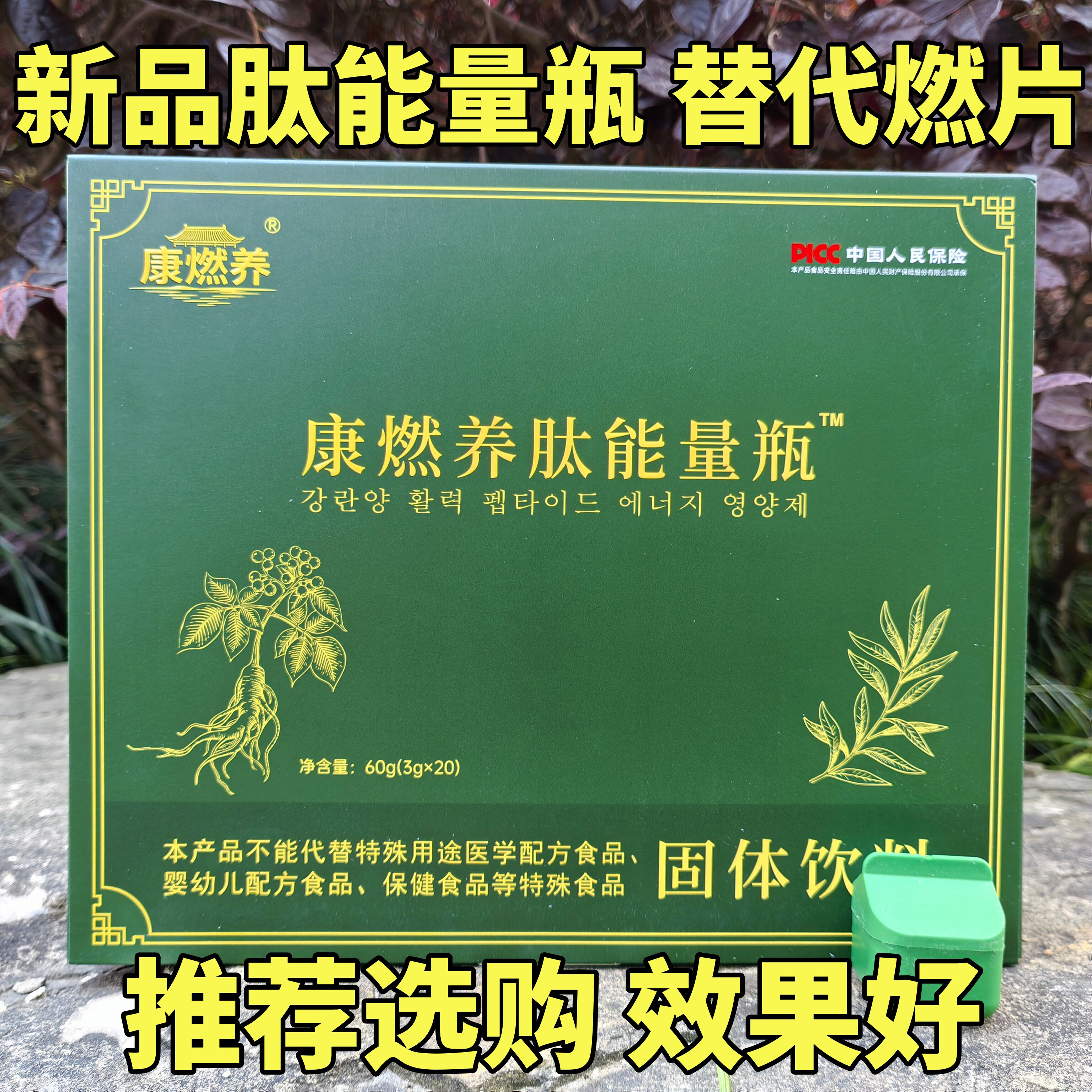 正品康燃养肽能量瓶固体饮料