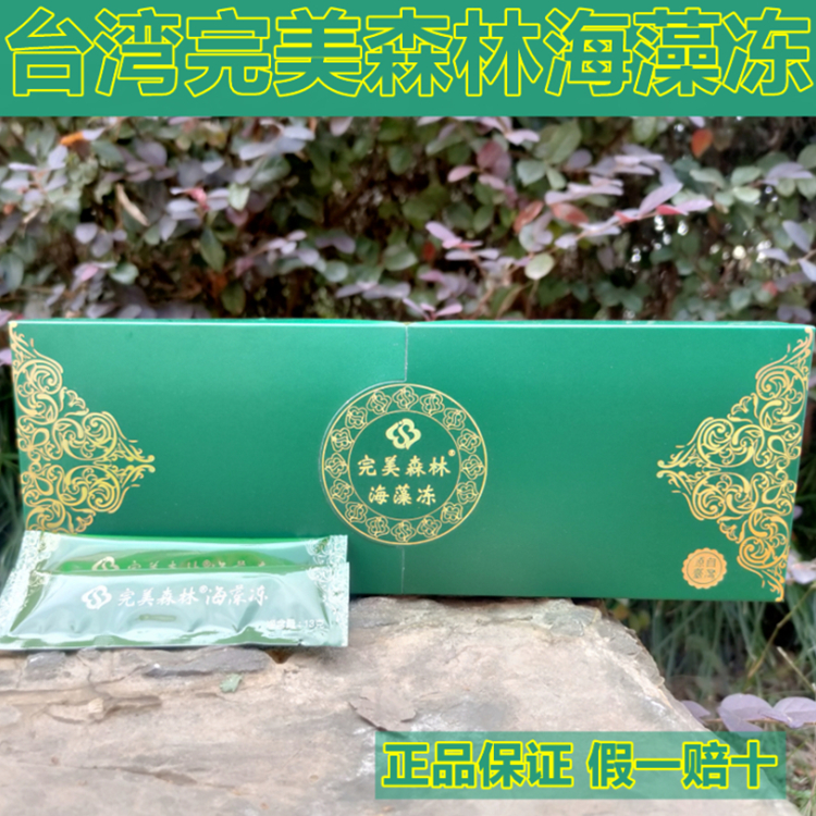 台湾原装进口正品一盒14条海藻冻
