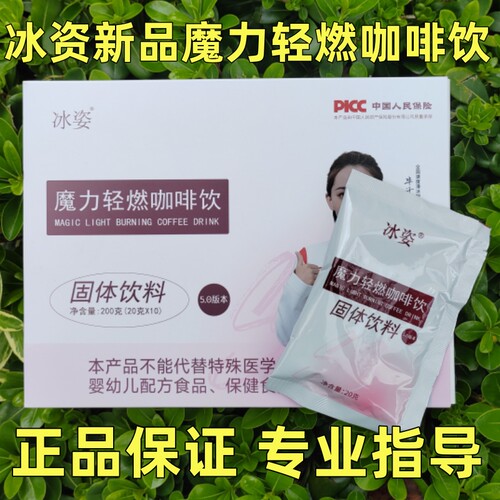 冰姿轻体饮咖啡正品糖果复合饮