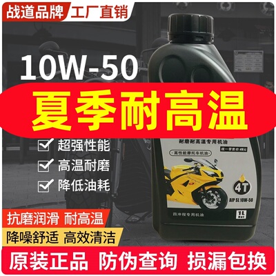 夏季耐高温专用摩托车机油