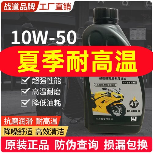 夏季耐高温专用摩托车机油