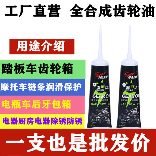 摩托车齿轮油踏板车齿轮油三轮车齿轮油电瓶车齿轮油