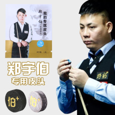 наконечник для кия 野豹郑宇伯皮头台球杆头斯诺克小头11mm皮头桌球黑八枪头台球配件