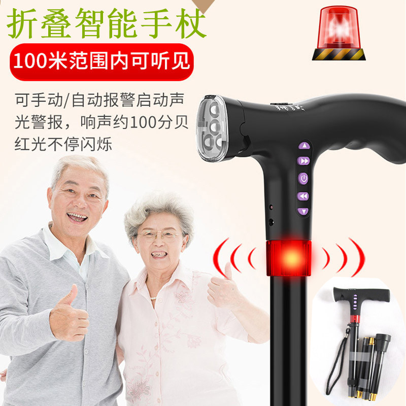 伸缩高老年拐棍座椅电子带报警拐杖还能坐四爪户外运动多功能手杖
