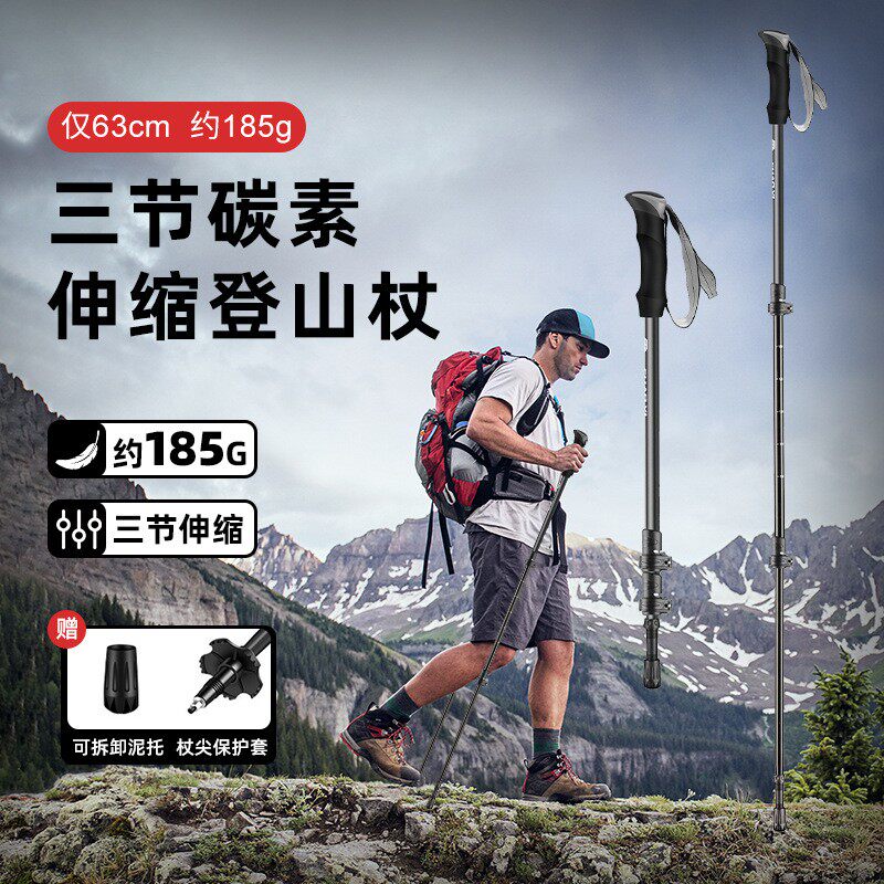 超轻碳素徒步棍登山装备步行手杖
