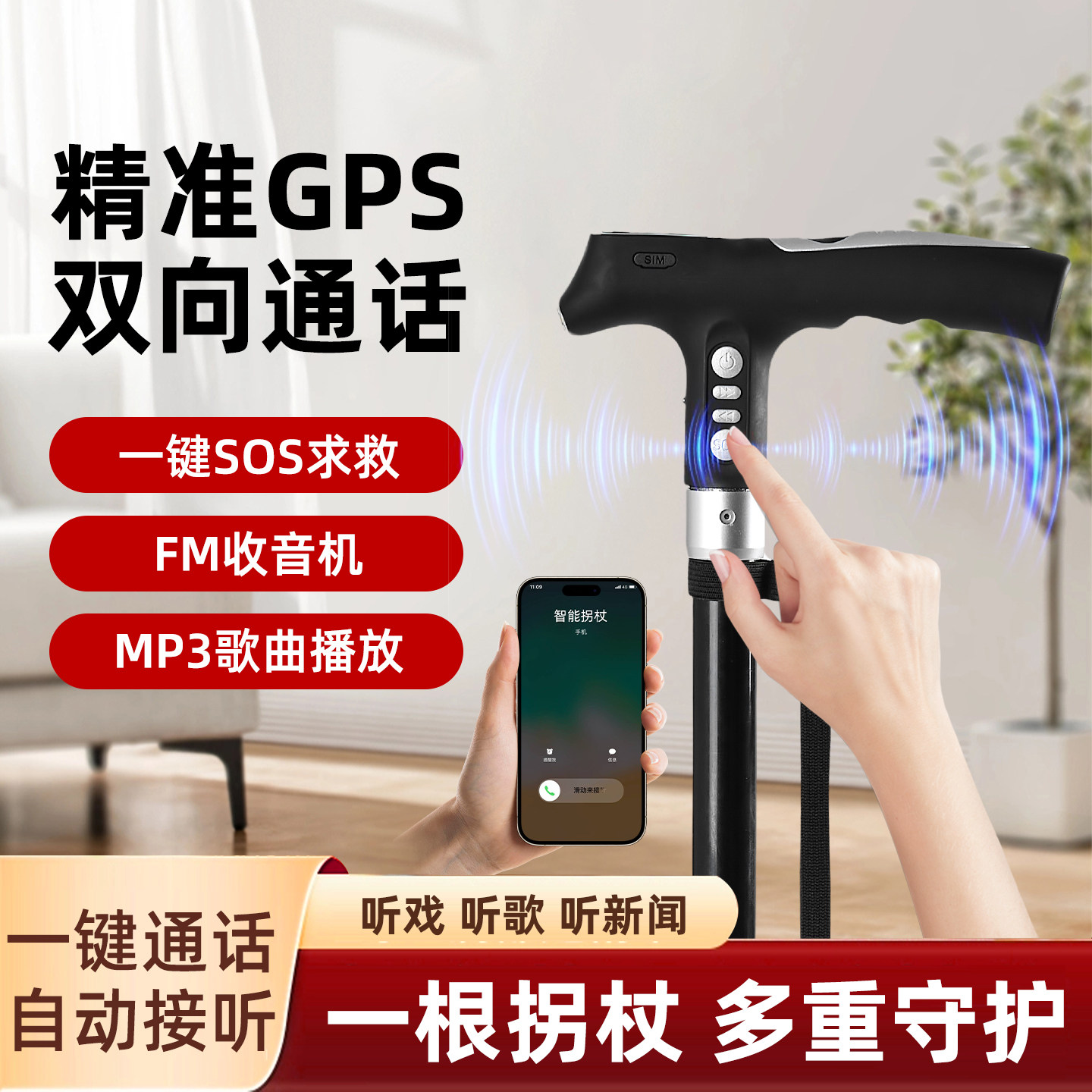 时尚手杖GPS定位拐杖智能多功能老人拐棍带灯带mp3音乐四脚登山杖