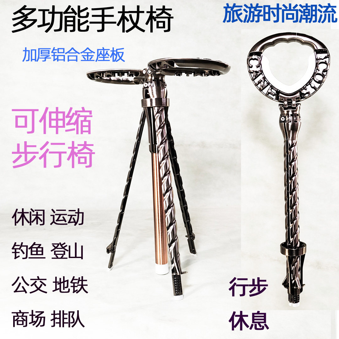 拐棍凳便携登山椅铝合金老人折叠带座三脚手杖凳可伸缩防滑拐杖凳
