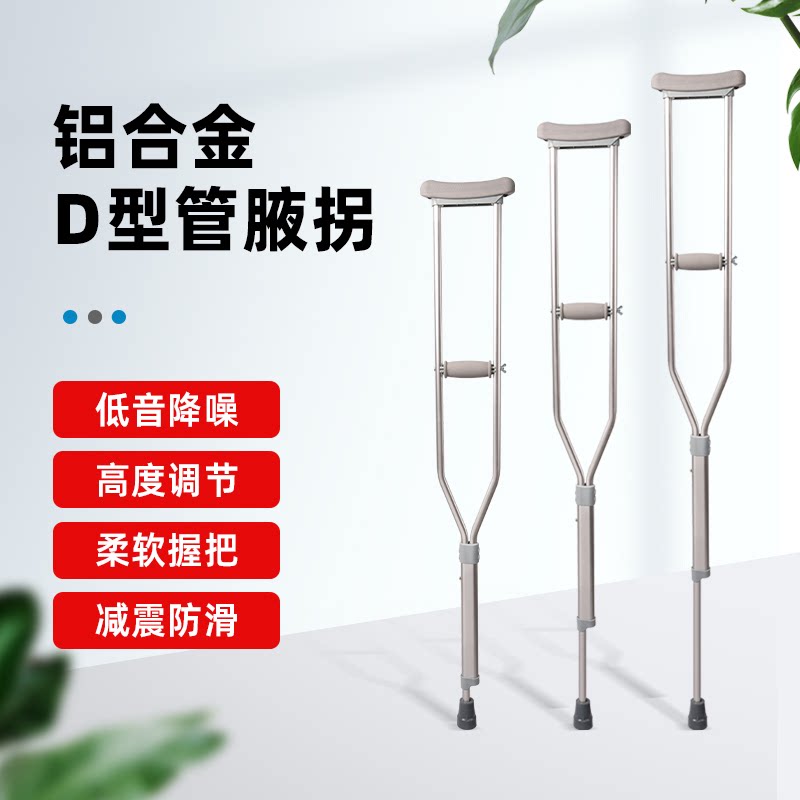 拐杖拐棍腋下手杖登山杖双拐徒步