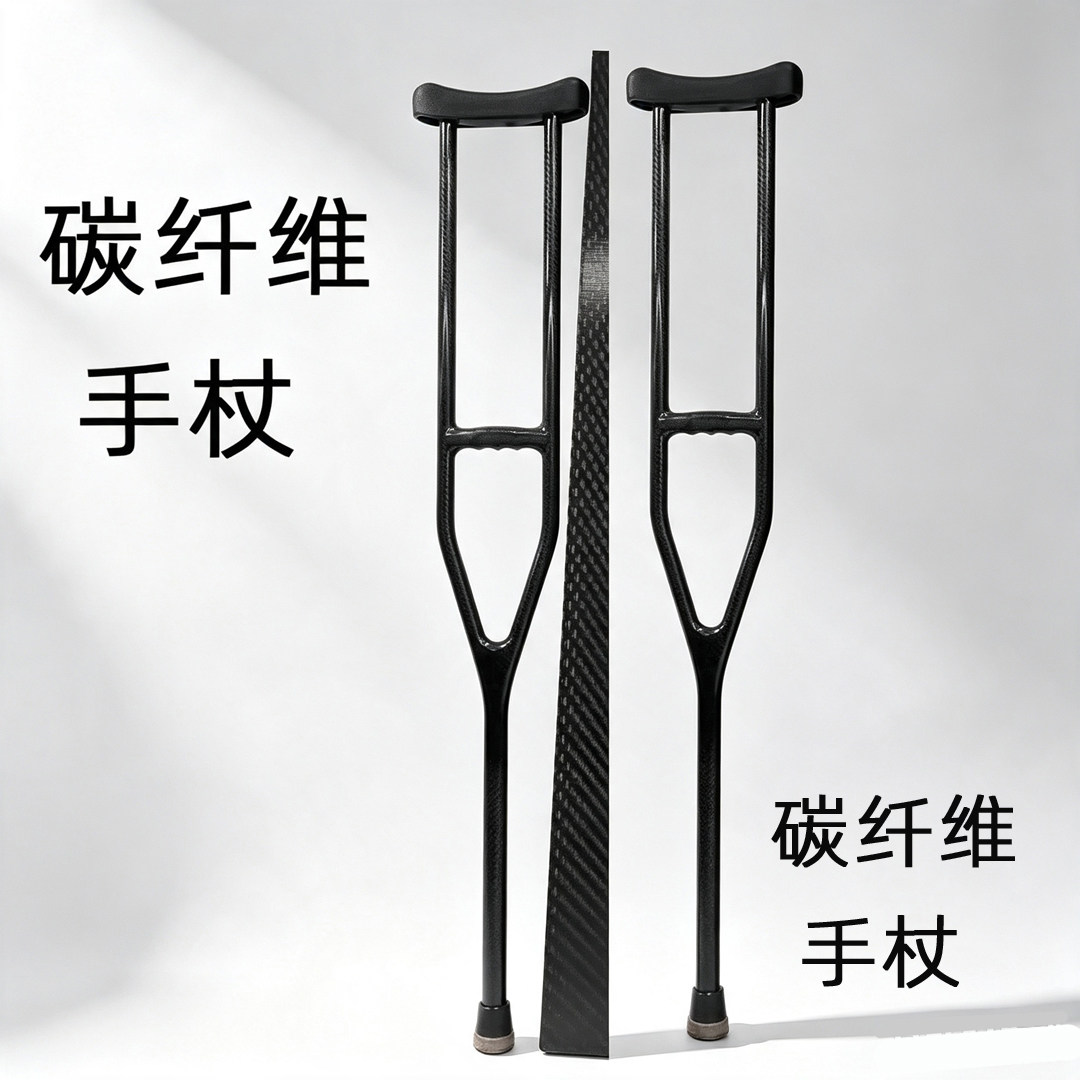 碳纤维拐杖登山徒步杖扶手杖柱棍