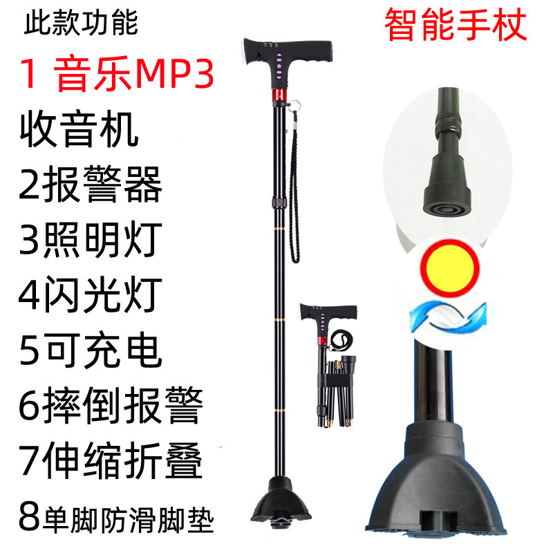 智能伸缩带灯登山杖MP3收音机
