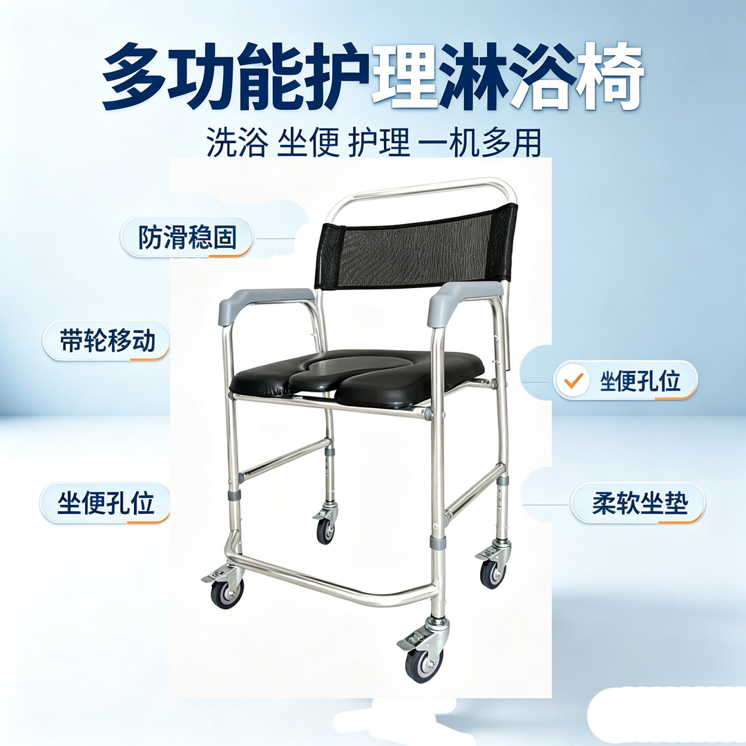 坐便器洗澡凳子推车养老护理凳子