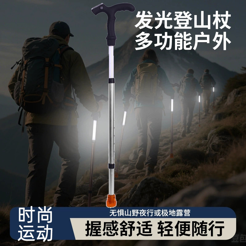 伸缩高登山杖发光手杖照明徒步杖