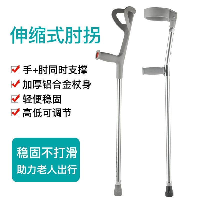 老人防滑拐杖骨折助力架学步肘拐年轻人时尚手杖腋下双拐伸缩高低