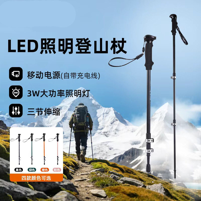 户外运动用品防滑登山杖带灯手杖